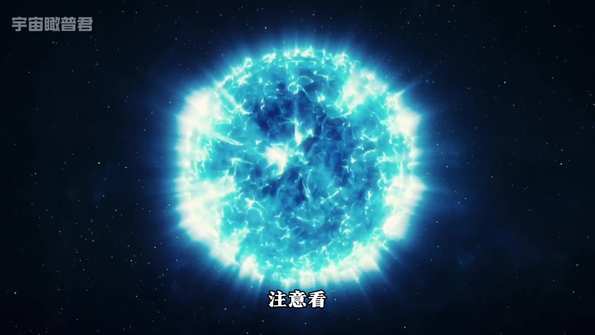 宇宙中的暴君蓝超巨星它的生命周期非常短暂