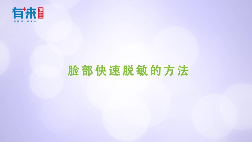 面部急性过敏怎么办教你几个方法轻松应对
