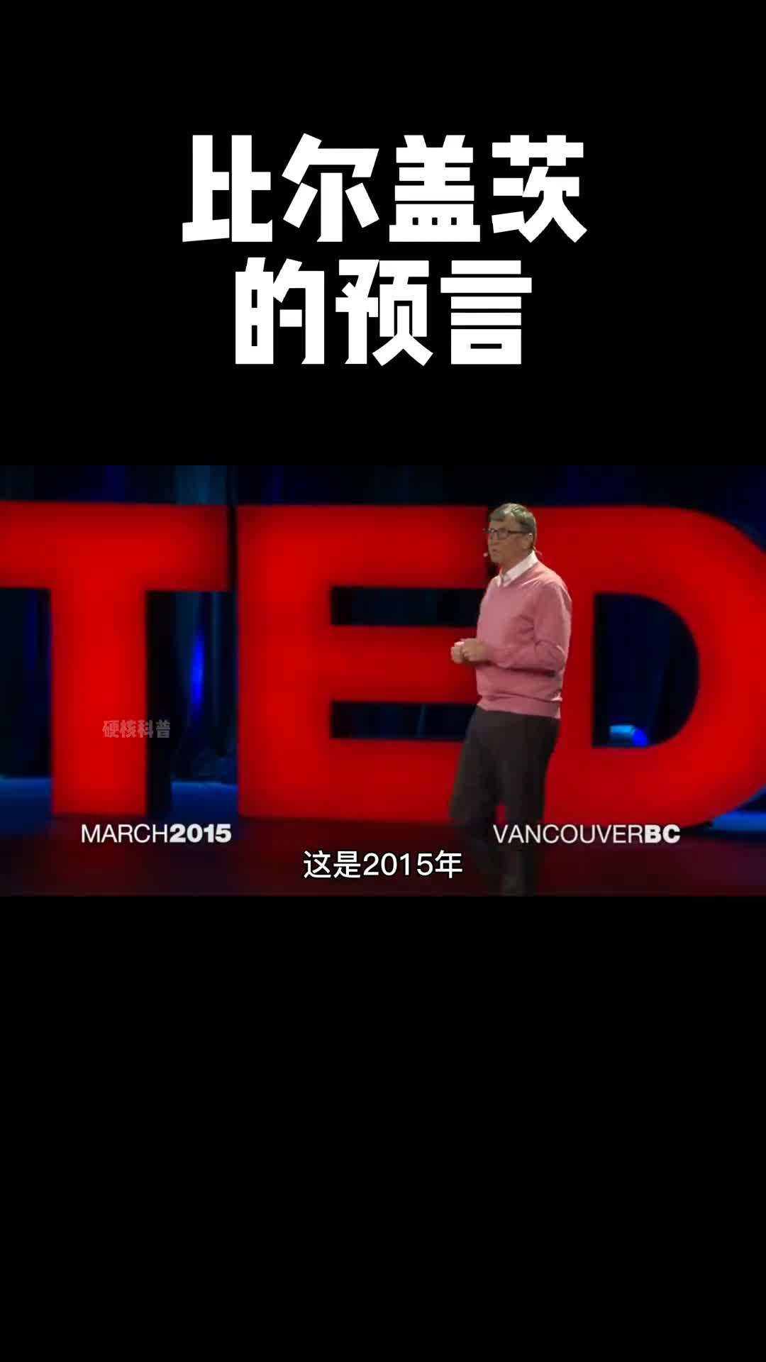 你在比尔盖茨最新的预言中看到了什么
