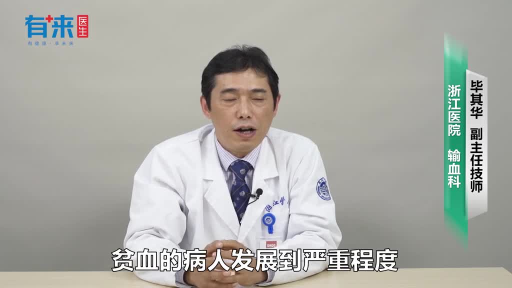 贫血输血危险吗