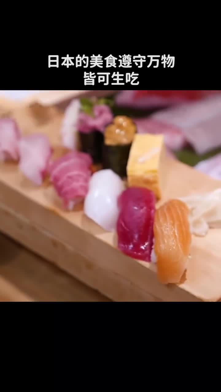 日本的美食遵守万物皆可生吃