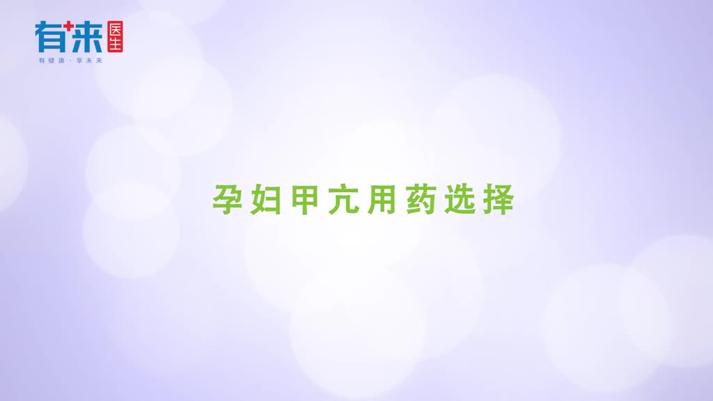 准妈妈遇到甲亢应该怎么办如何用药