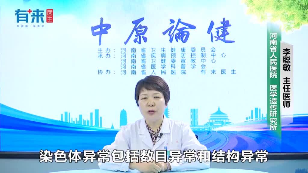 怎么判断自己有无染色体异常