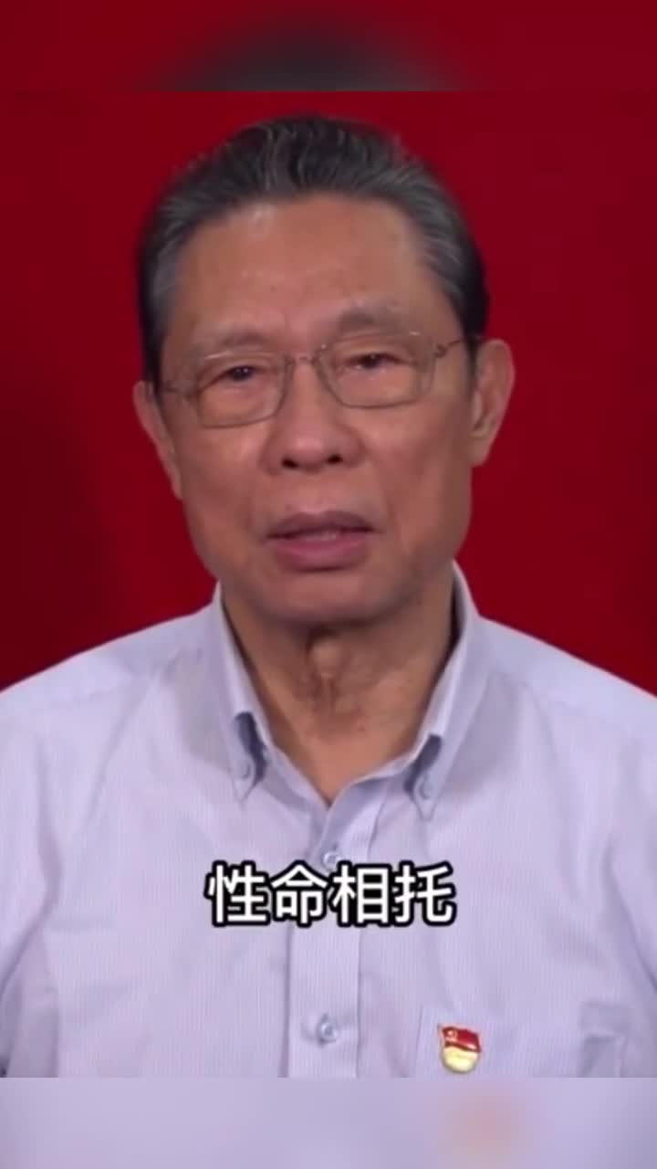 钟南山院士中国共产党始终把人民群众生命安全和身体健康放在第一位