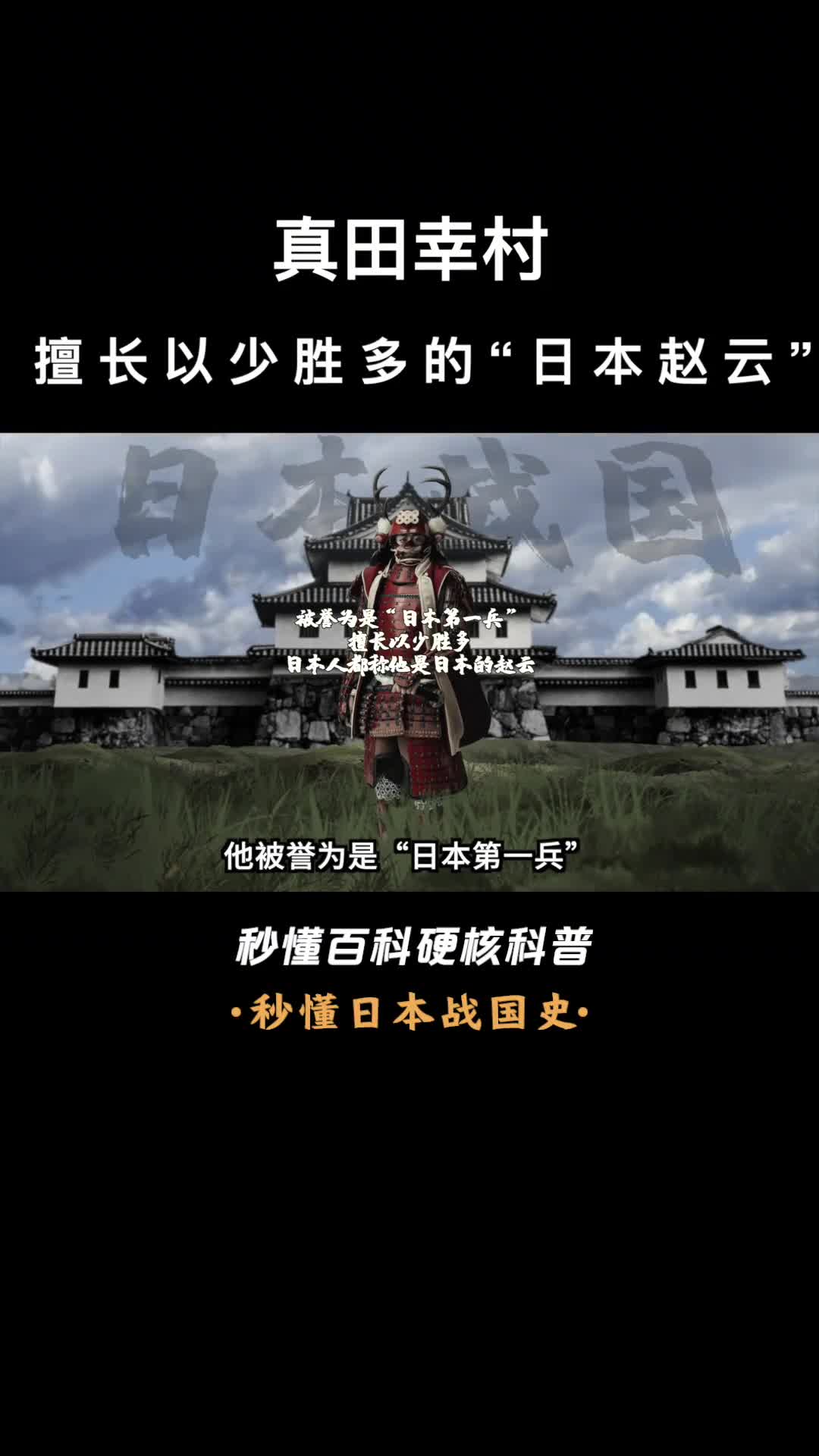 一口气看完真田幸村擅长以少胜多的日本赵云