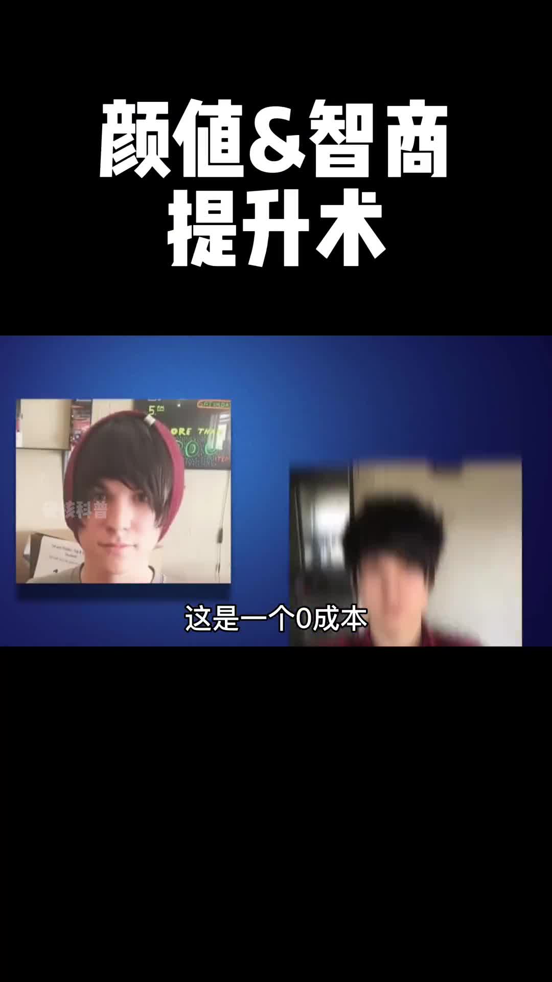 看到视频的最后你就会明白决定颜值和智商的并不只有基因