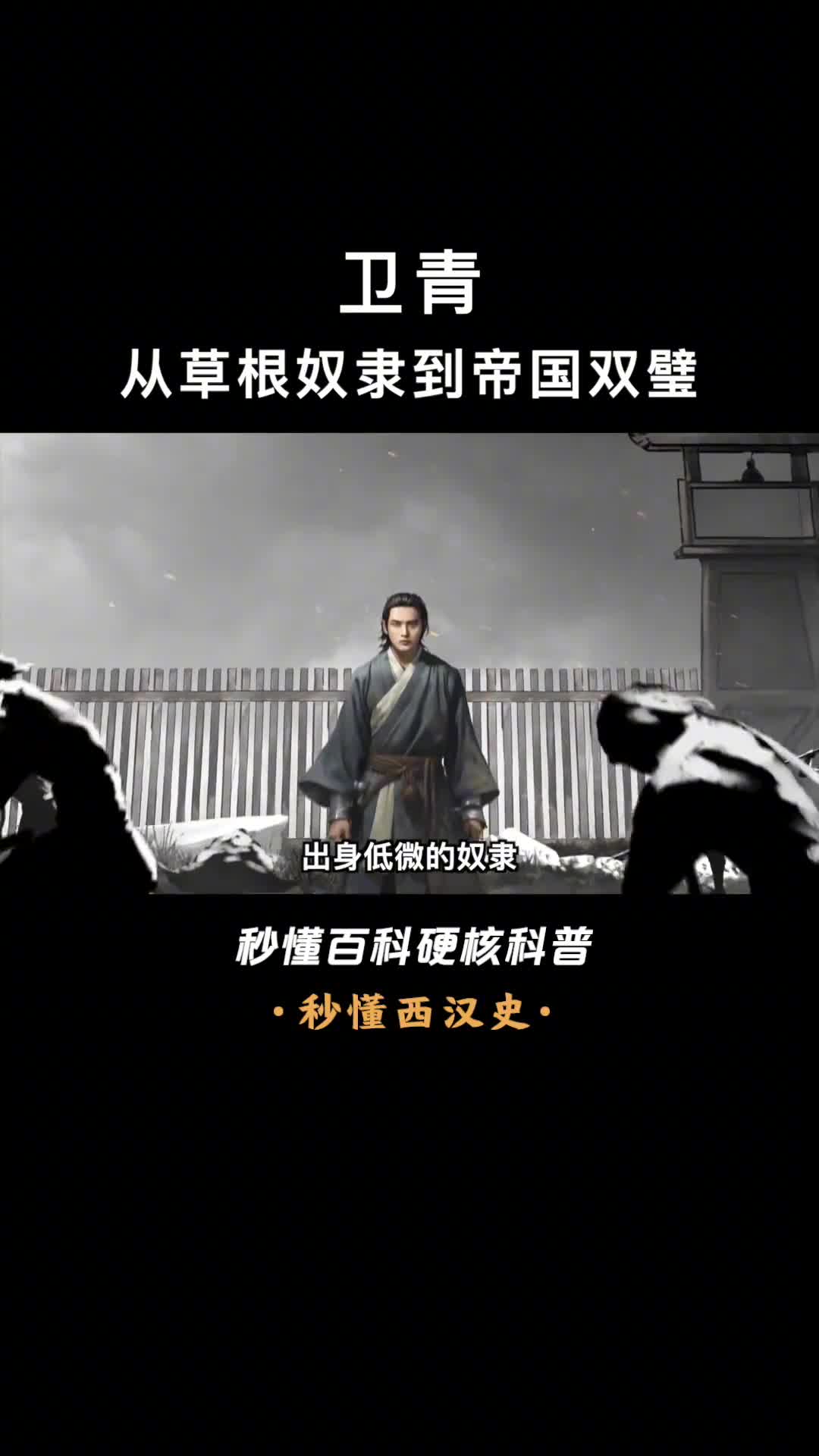 以骑奴身份迎娶主人的大汉双璧