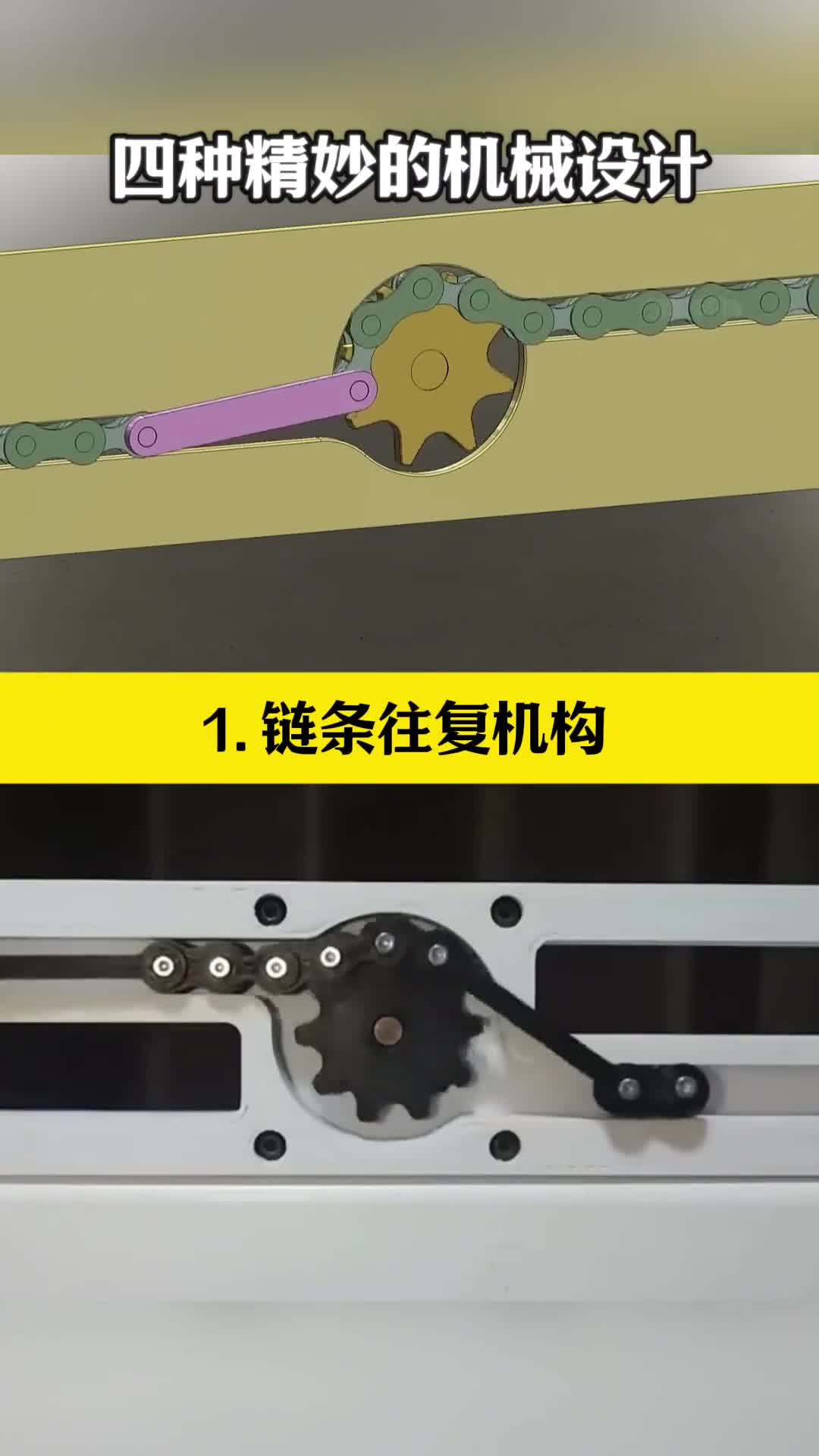 第103集丨四种精妙的机械结构