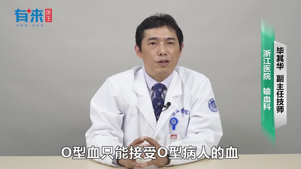 O型血能接受什么血型