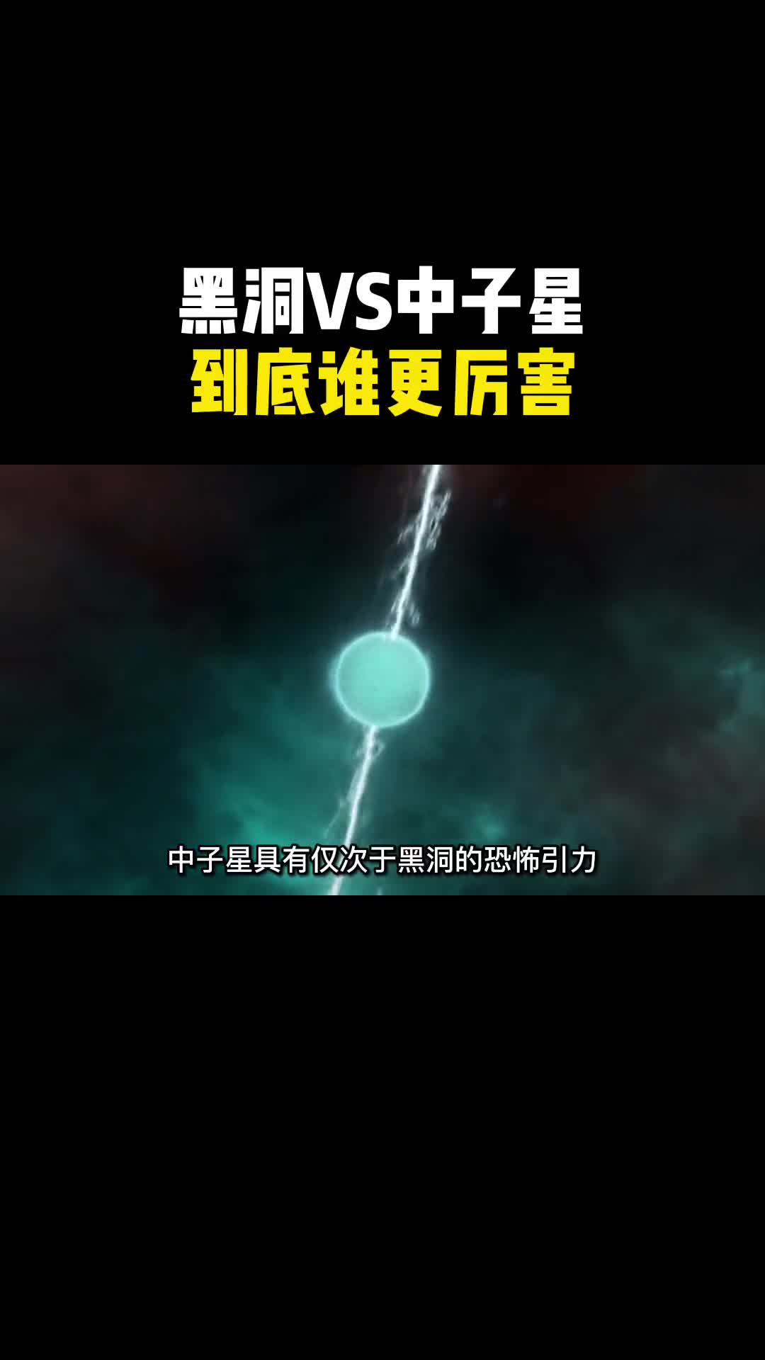 黑洞碰上中子星到底谁更厉害