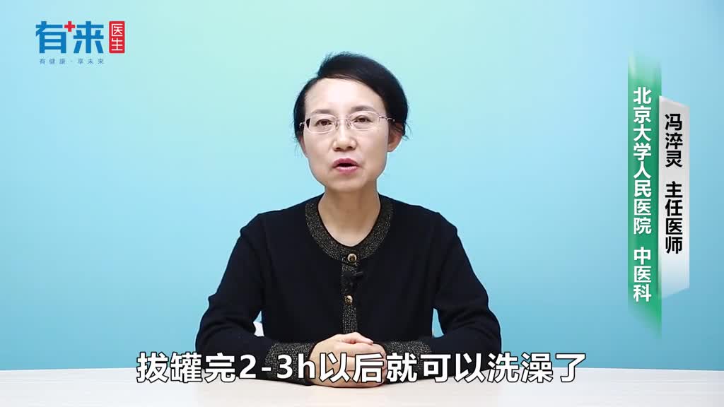 拔罐之后多久能洗澡