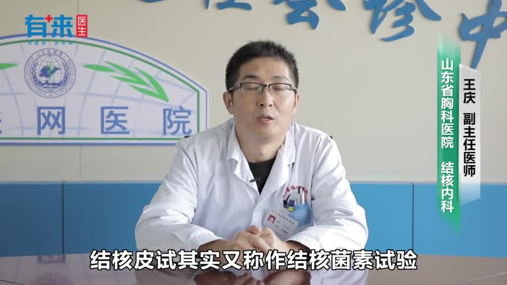 结核皮试是什么意思