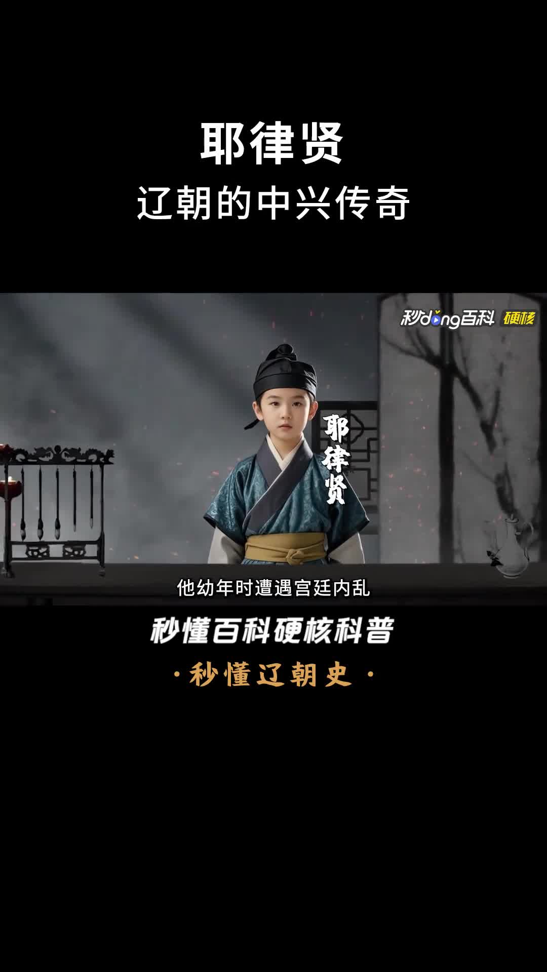 一口气看完耶律贤辽朝的中兴传奇