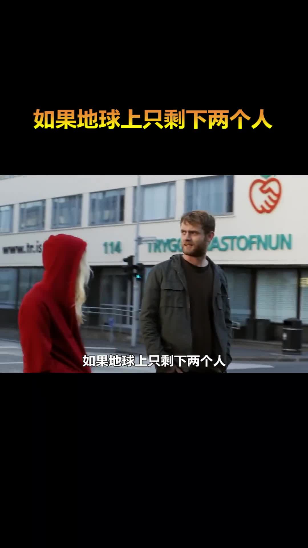 如果地球上只剩下两个人人类该如何繁衍