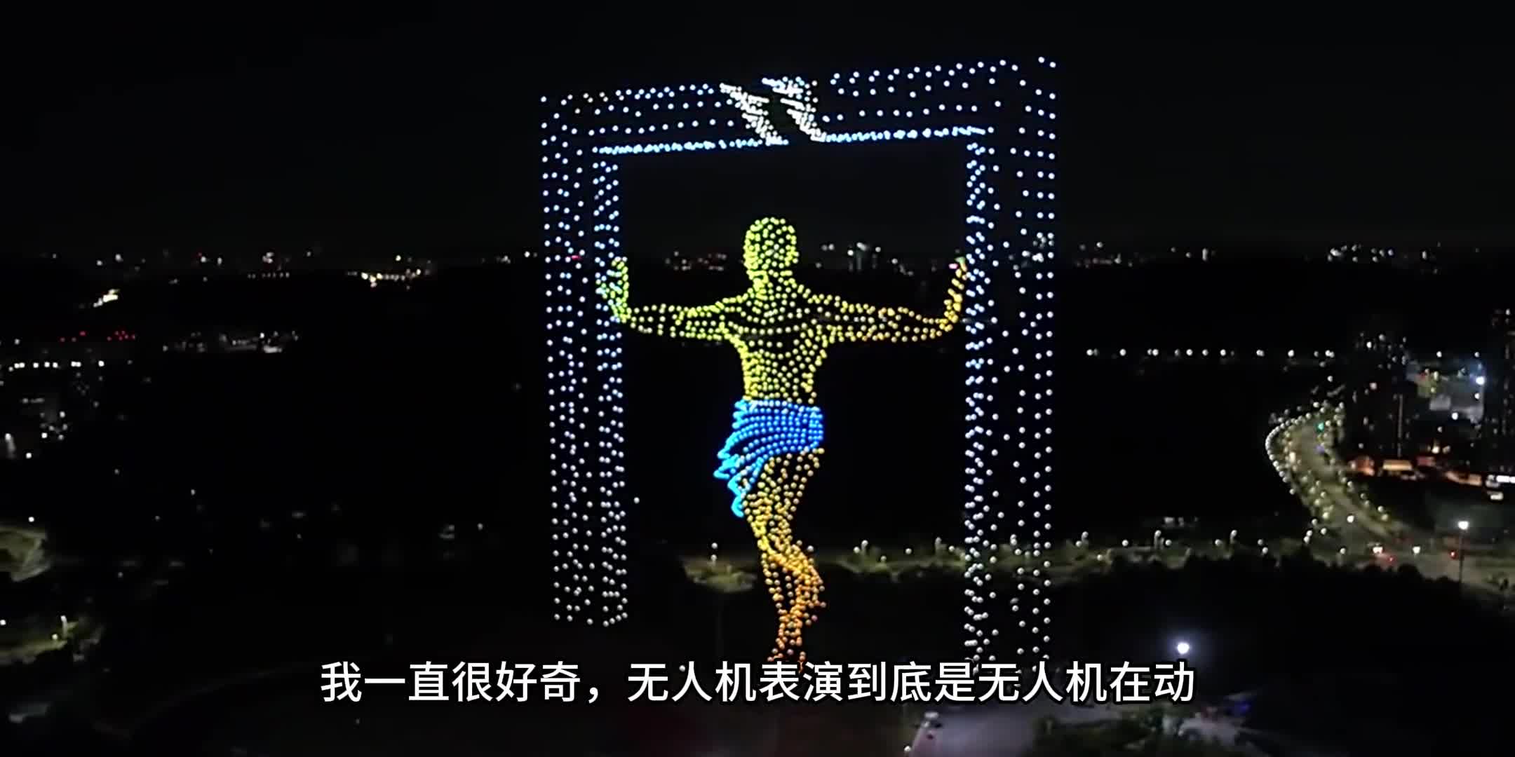 第50集丨无人机灯光秀的工作原理