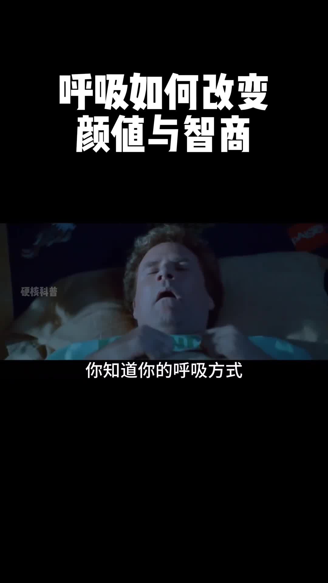视频的最后会告诉你通过呼吸提升颜值的方法