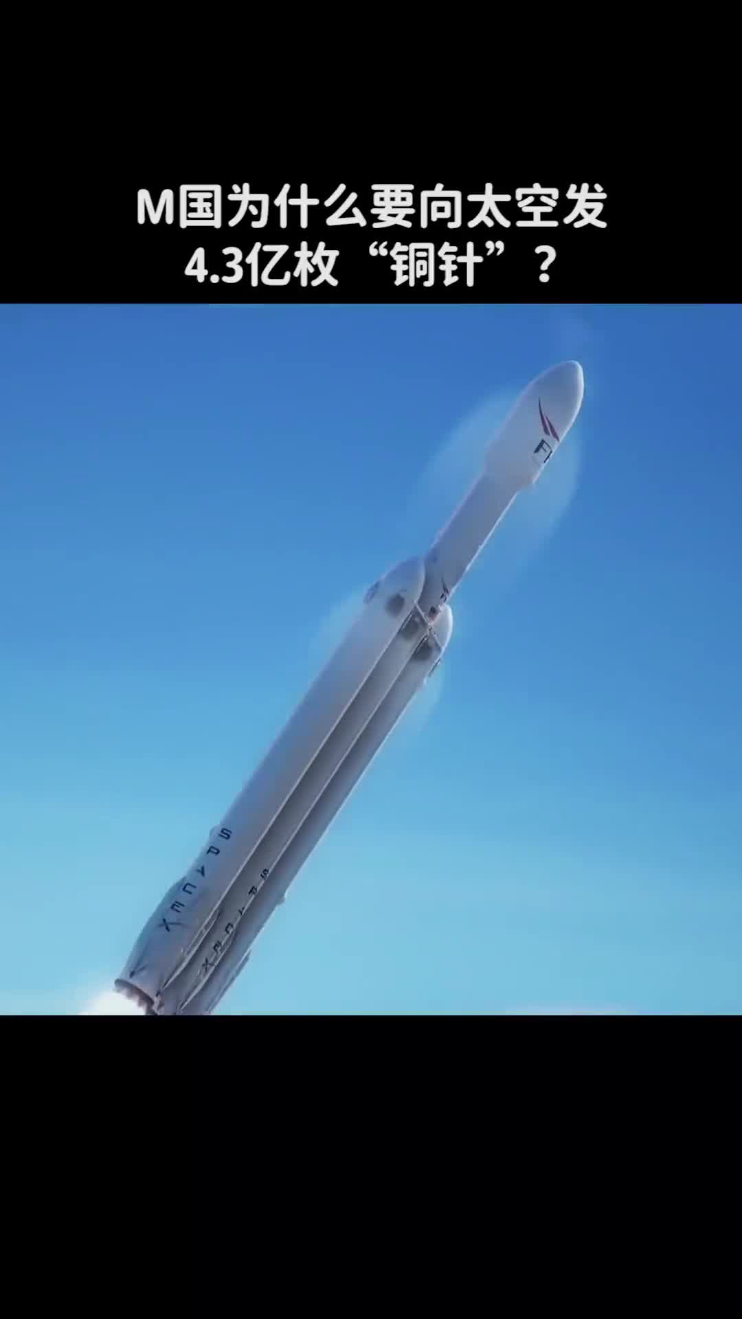 美国为什么要向太空发43亿枚铜针