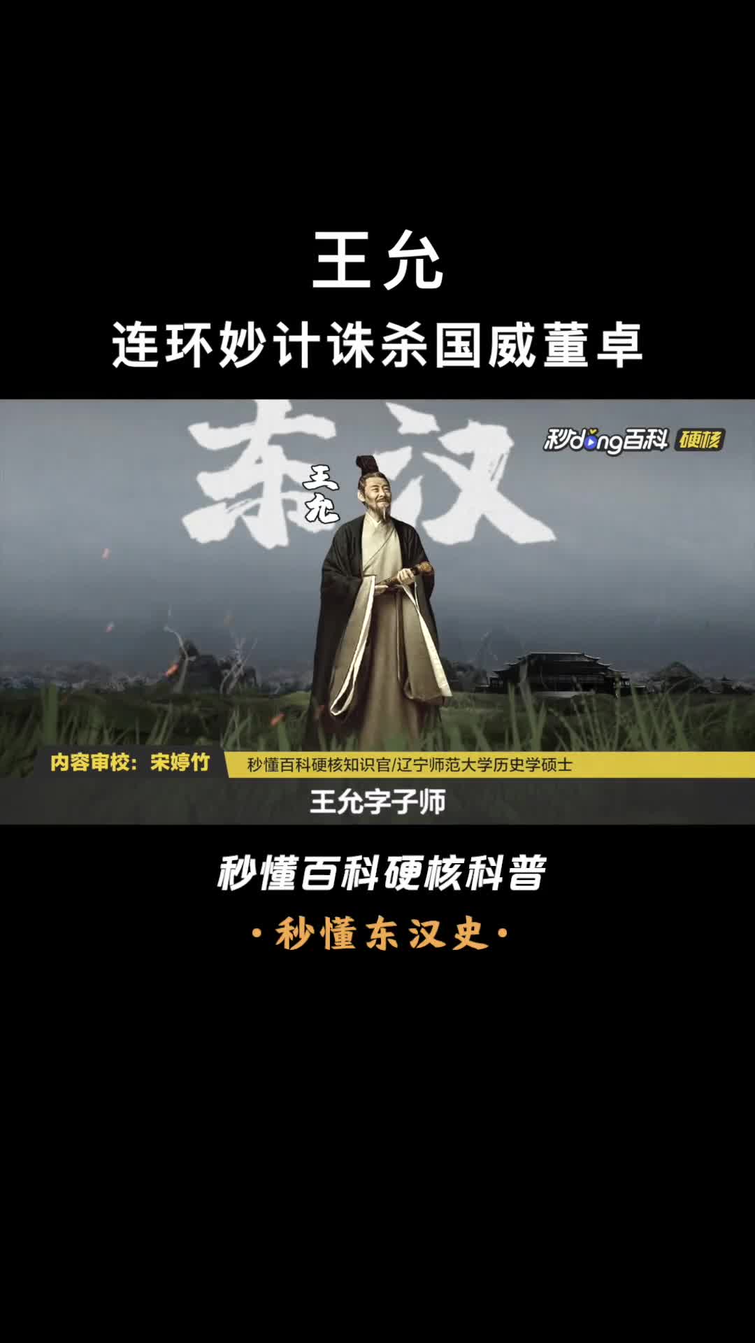 一口气看完王允诛董卓降吕布却败光大汉数百年基业