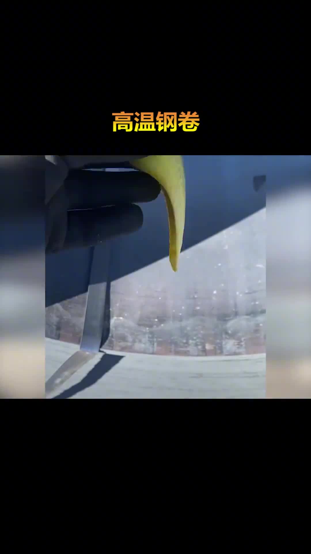 在路边看到这种钢卷可千万别随便摸