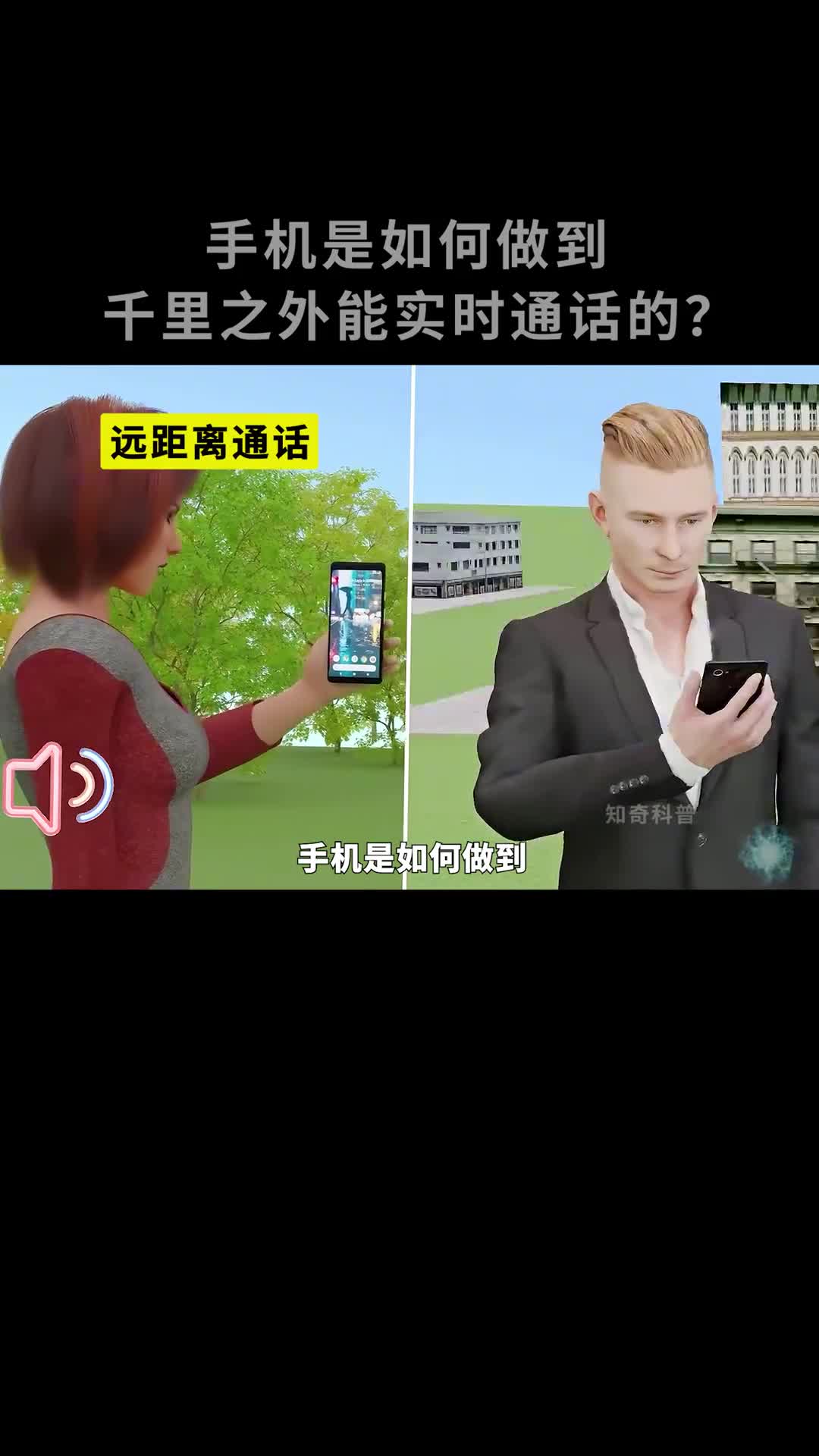 手机是如何做到千里之外能实时通话的呢