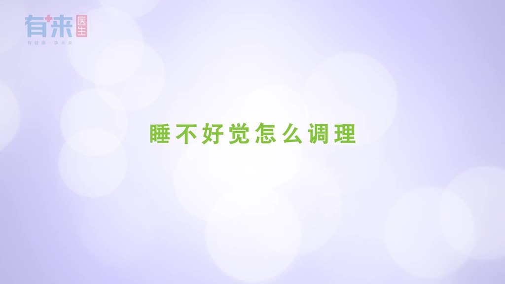晚上睡不好怎么办试试这几个方法一觉到天明