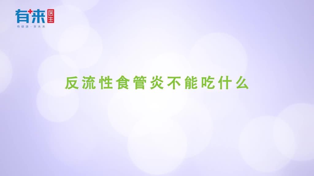 关于反流性食管炎患者的饮食这里有几条实用建议