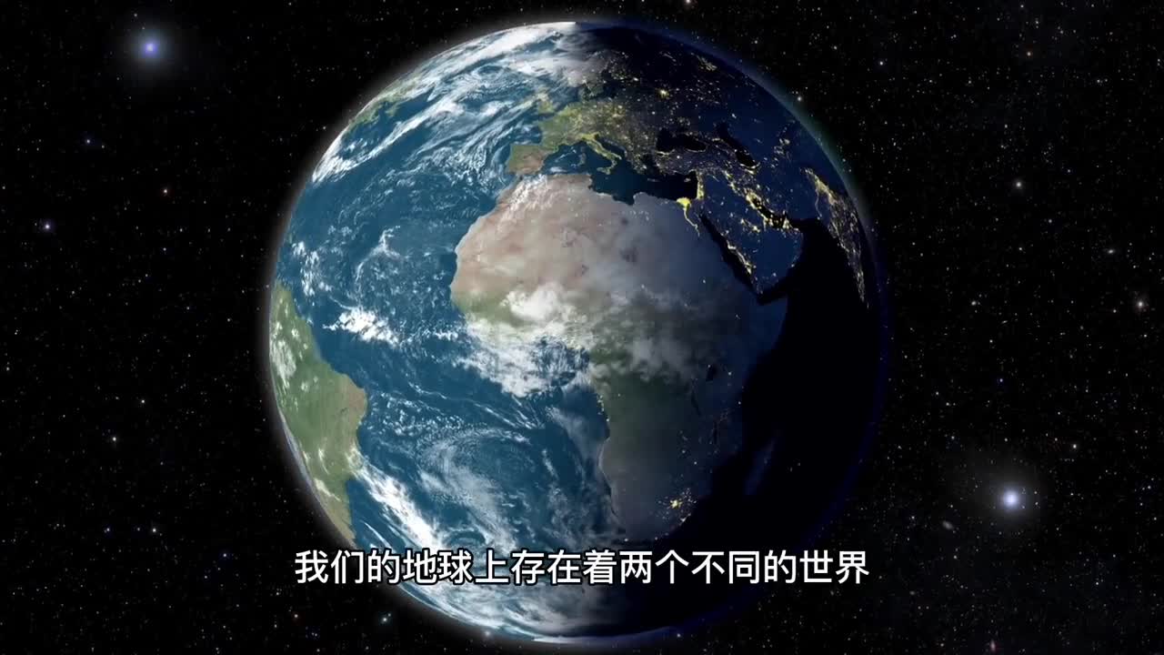 地球上存在着两个世界我们对另外一个世界知之甚少