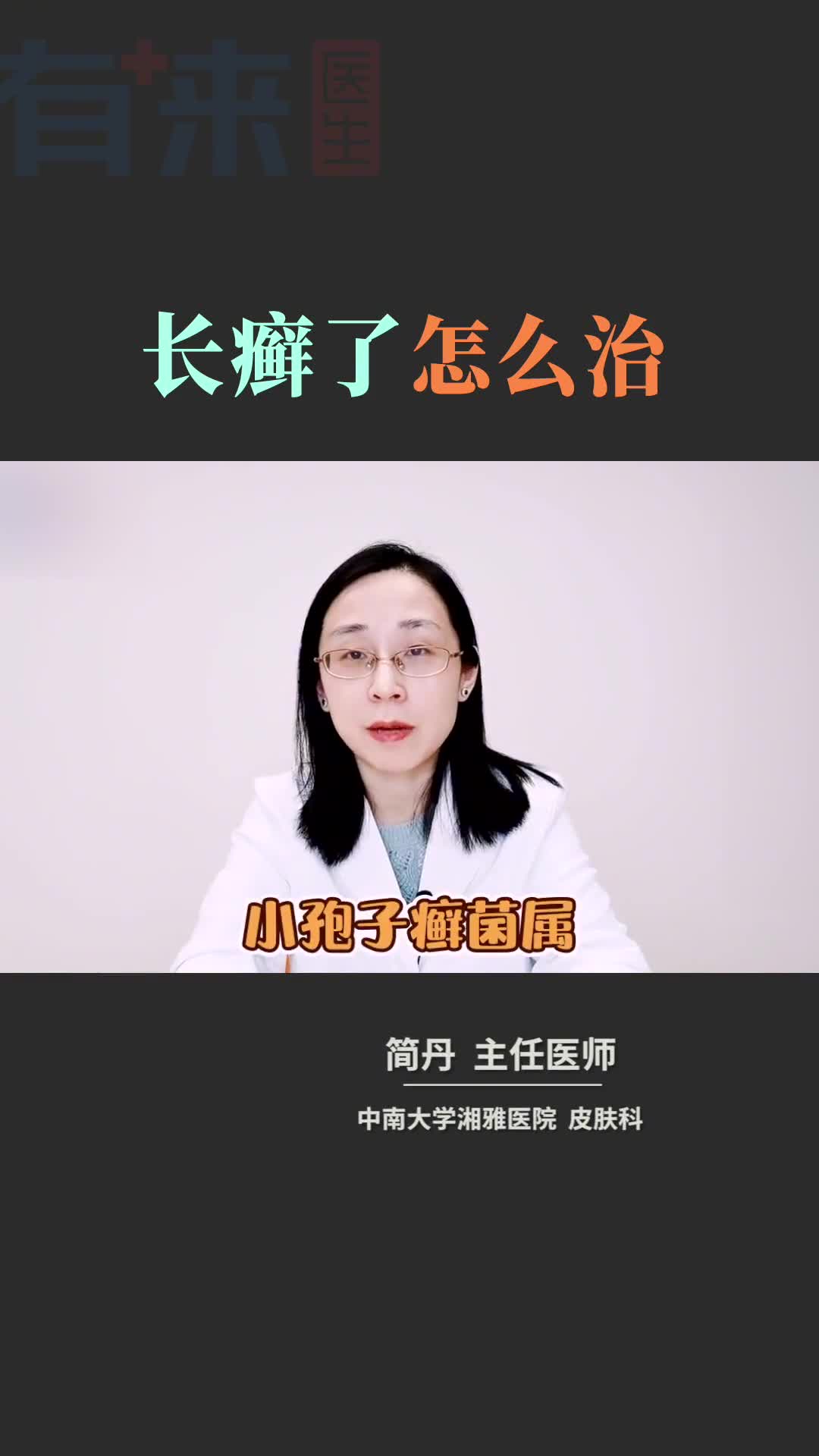 长癣咋办