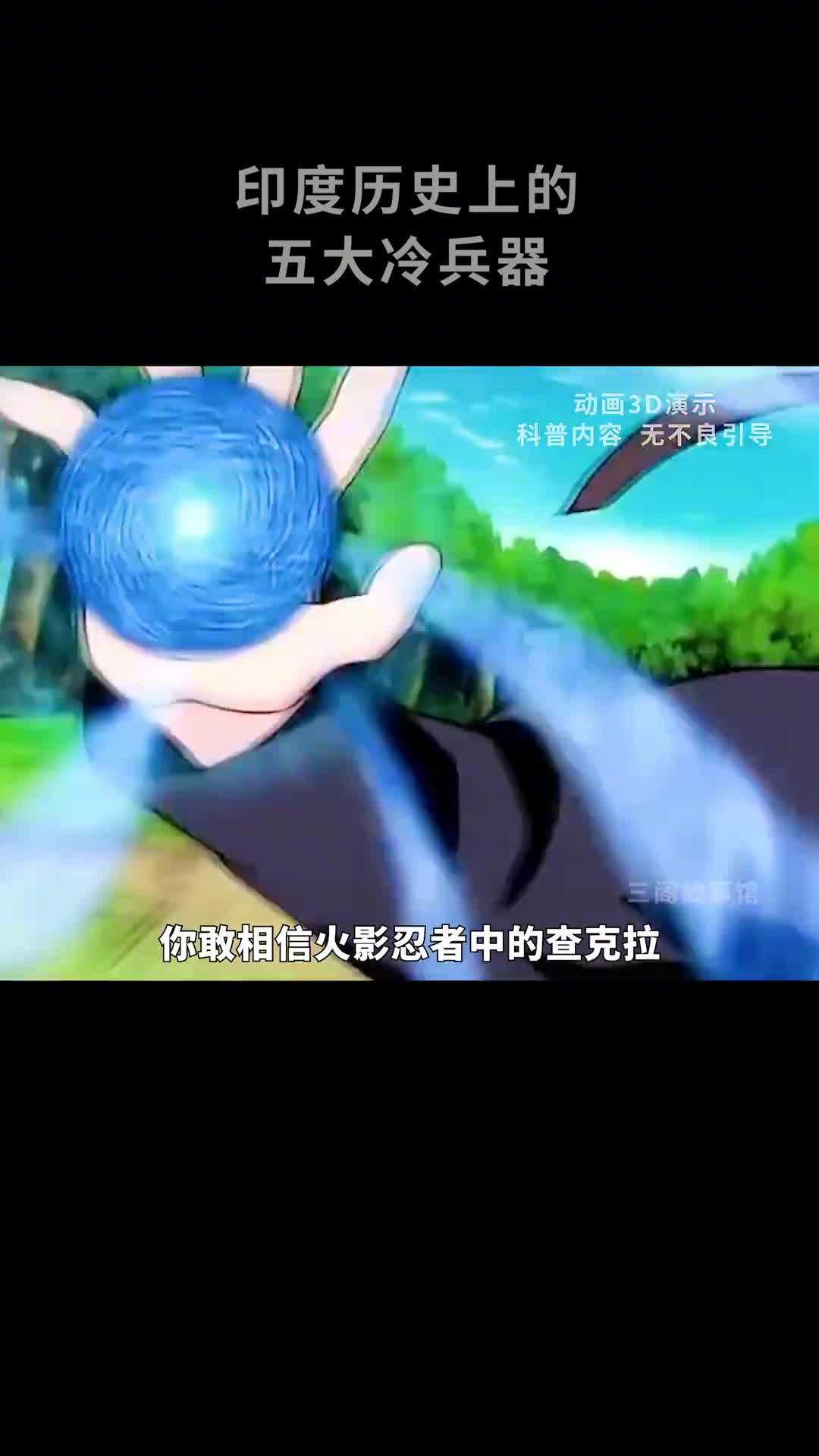 你敢相信查克拉竟是印度人发明的冷兵器