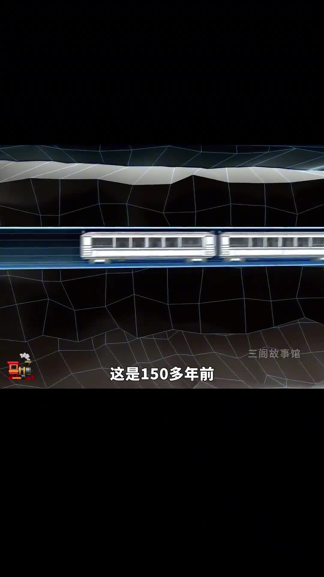 你敢相信150多年前就有地铁了