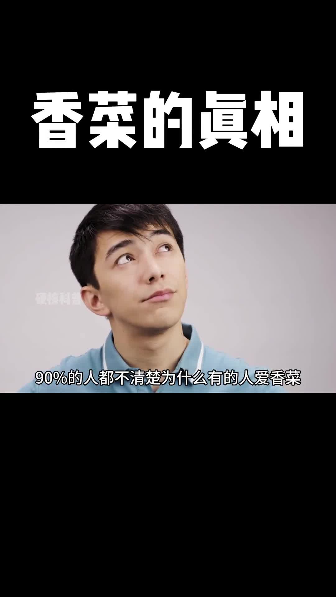 香菜在你口中是什么味道的呢