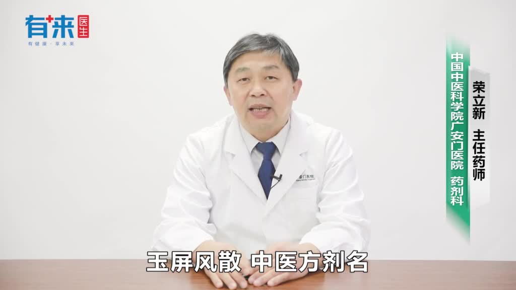 玉屏风散适合什么样的人服用