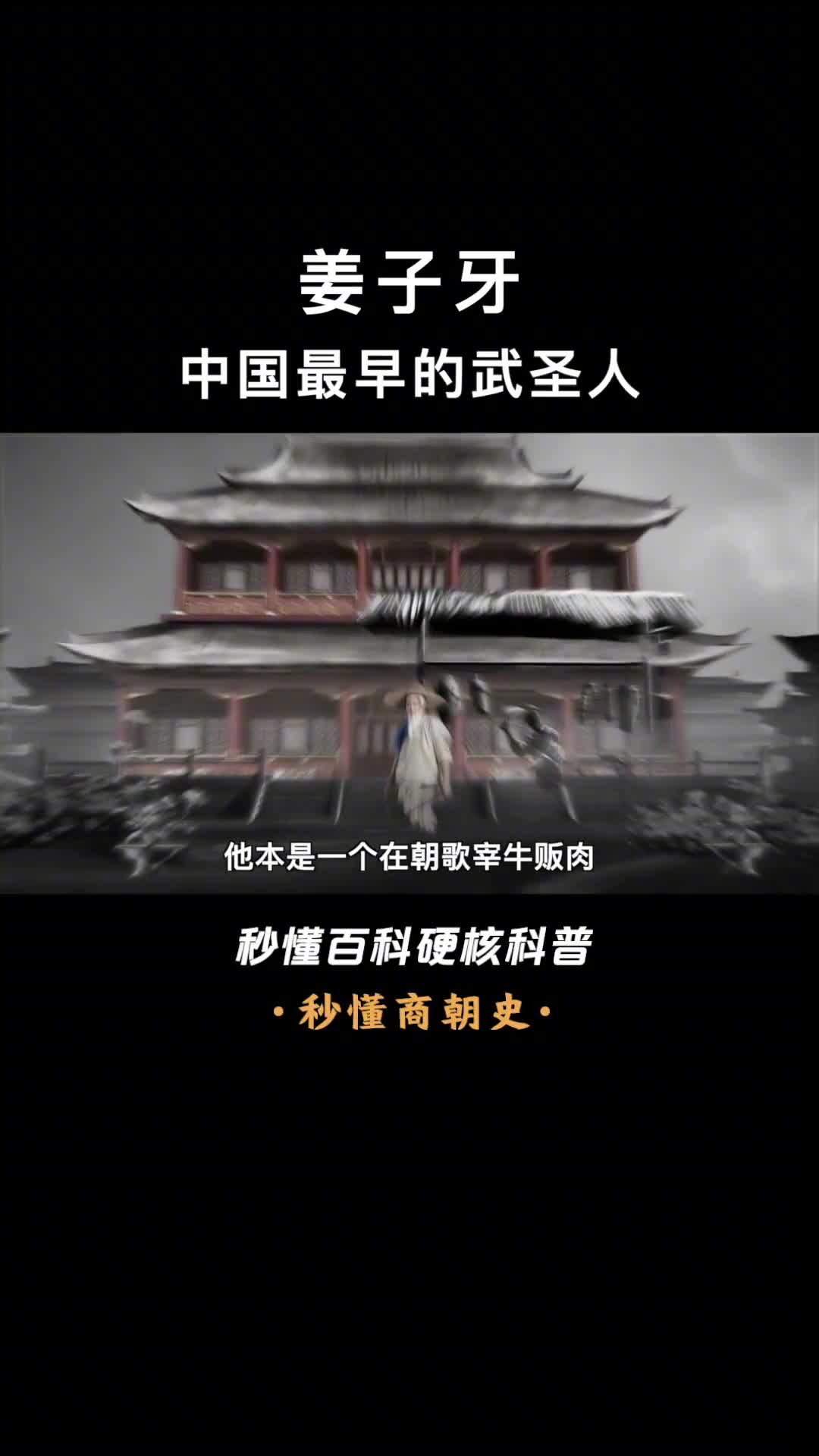 封神背后的姜子牙他是如何化解中年危机的