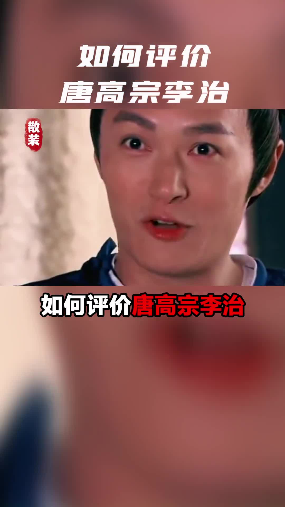 唐高宗历史到底是懦弱无能之君还是千古一帝