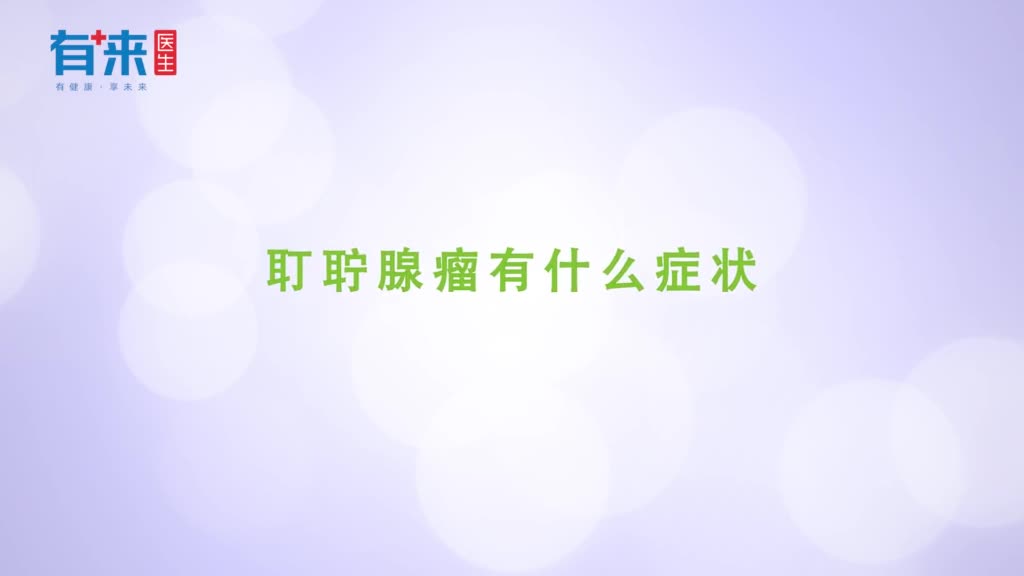 耵聍腺瘤有什么症状