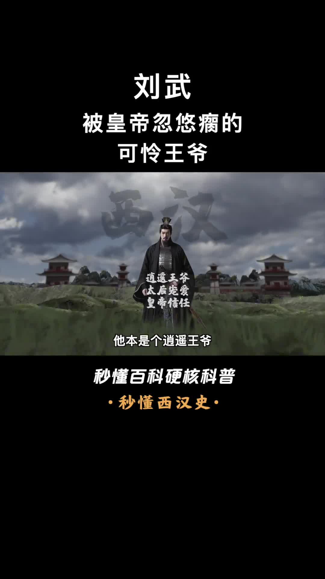 一口气看懂刘武生前富可敌国死后被曹操盗墓养活了3年军队