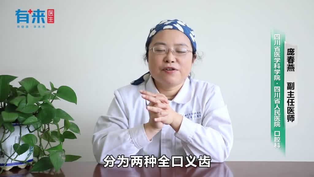 全口义齿的戴牙注意事项