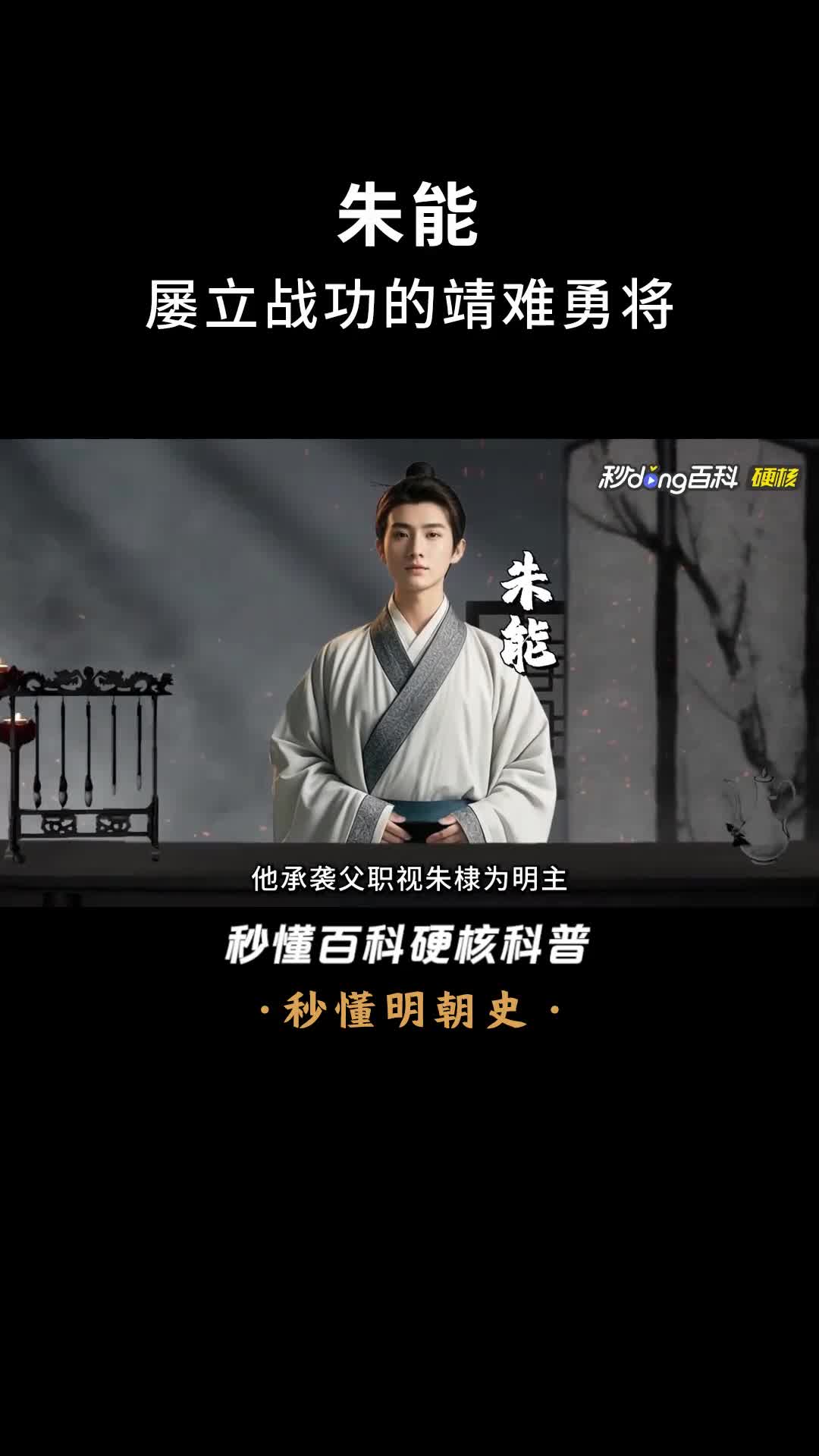 一口气看完朱能屡立战功的靖难勇将