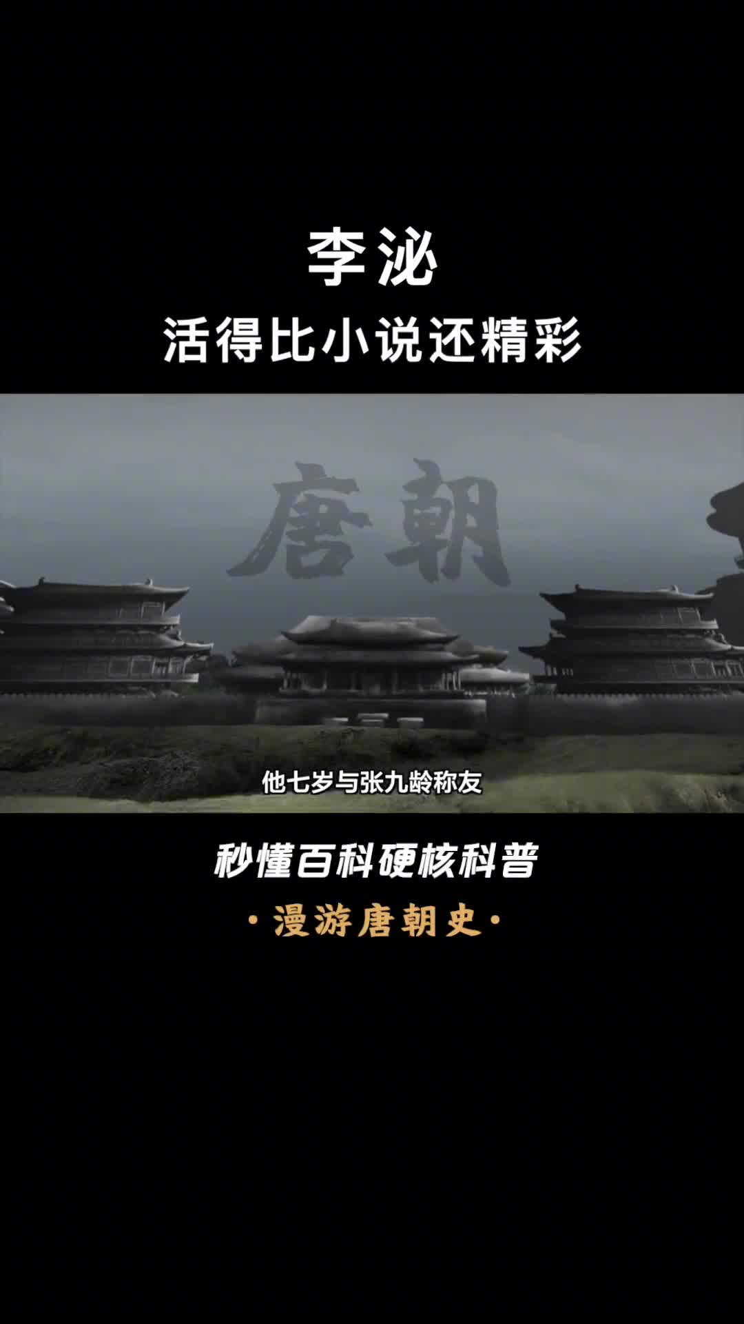 历史上的李泌比长安十二时辰里更传奇用智谋挽救大唐的神童