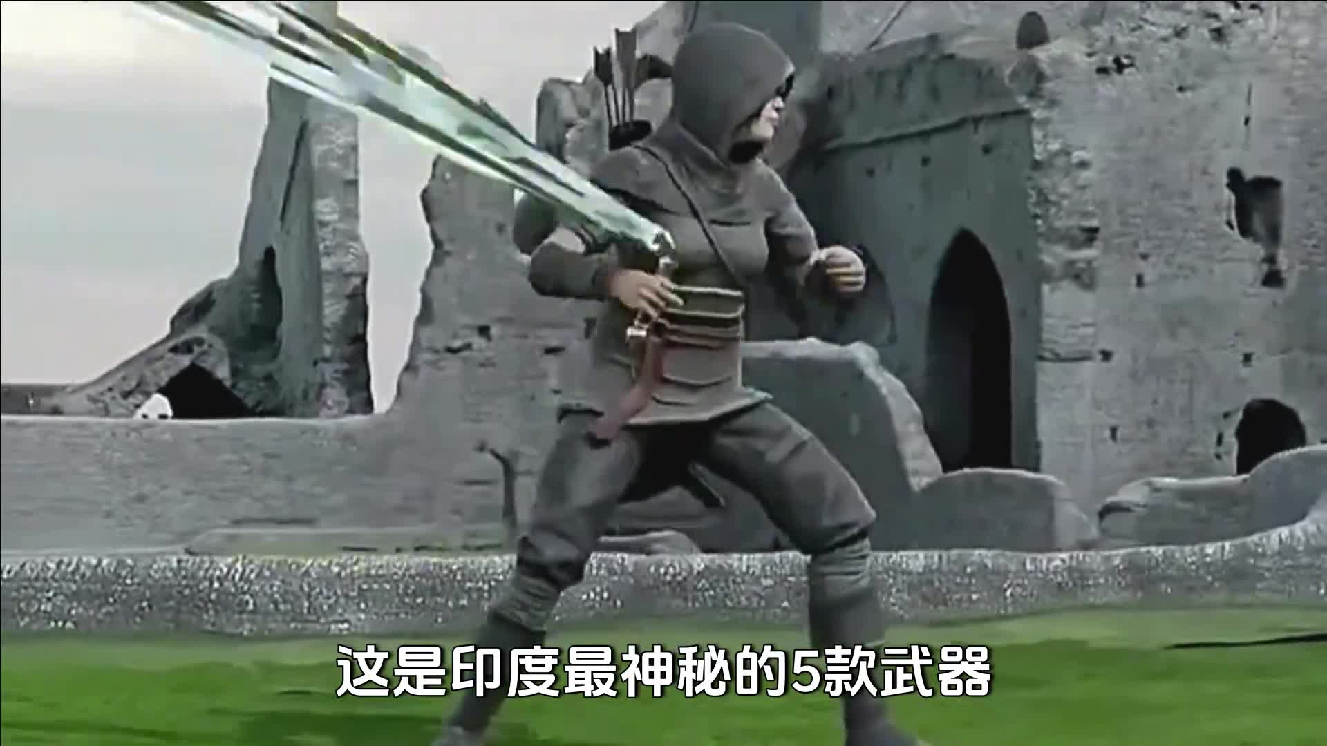 印度古代五大奇葩冷兵器最后一个至今无人能复制