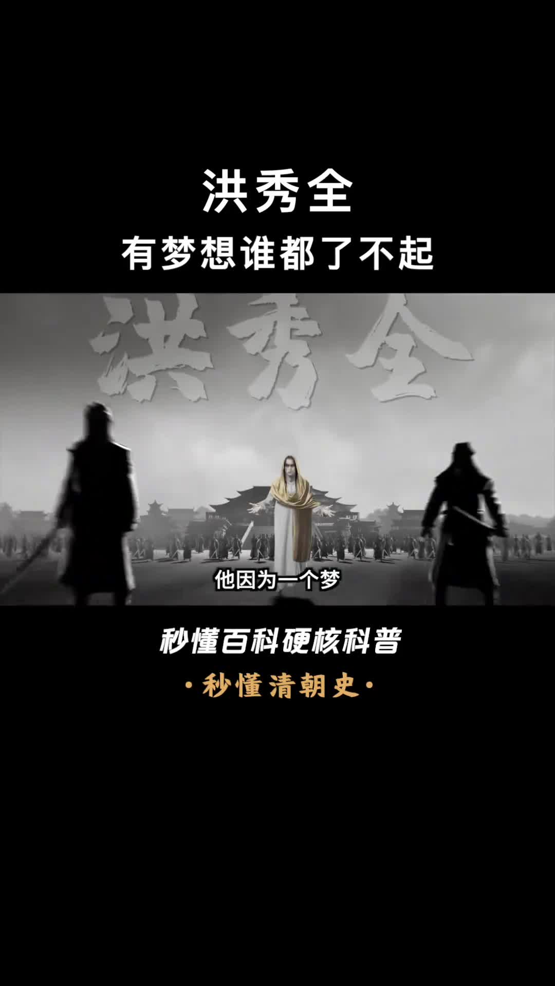 靠一本破书搅动清朝半壁江山