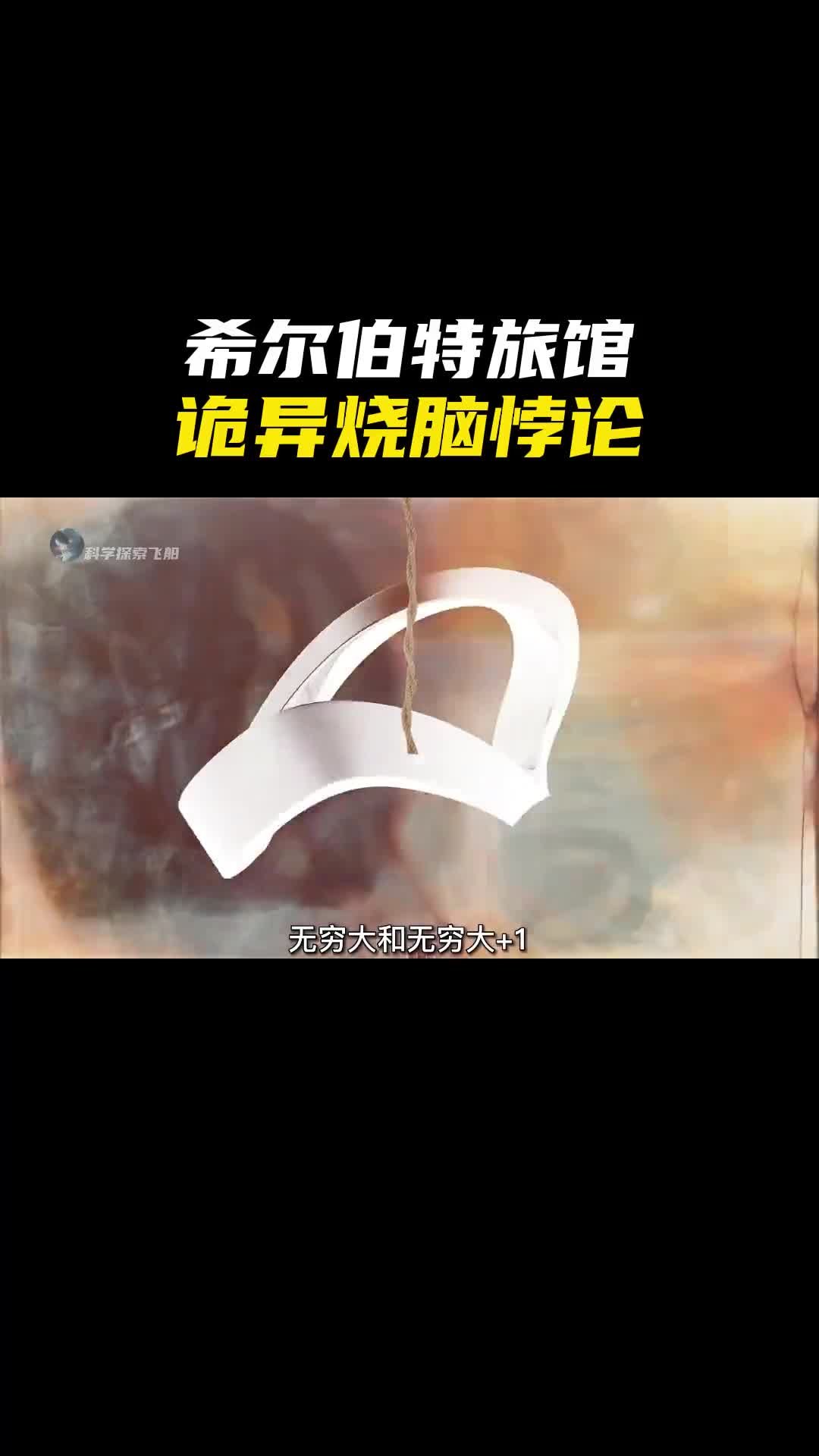 无穷大和无穷大加一哪个更大希尔伯特旅馆悖论解答了这个问题