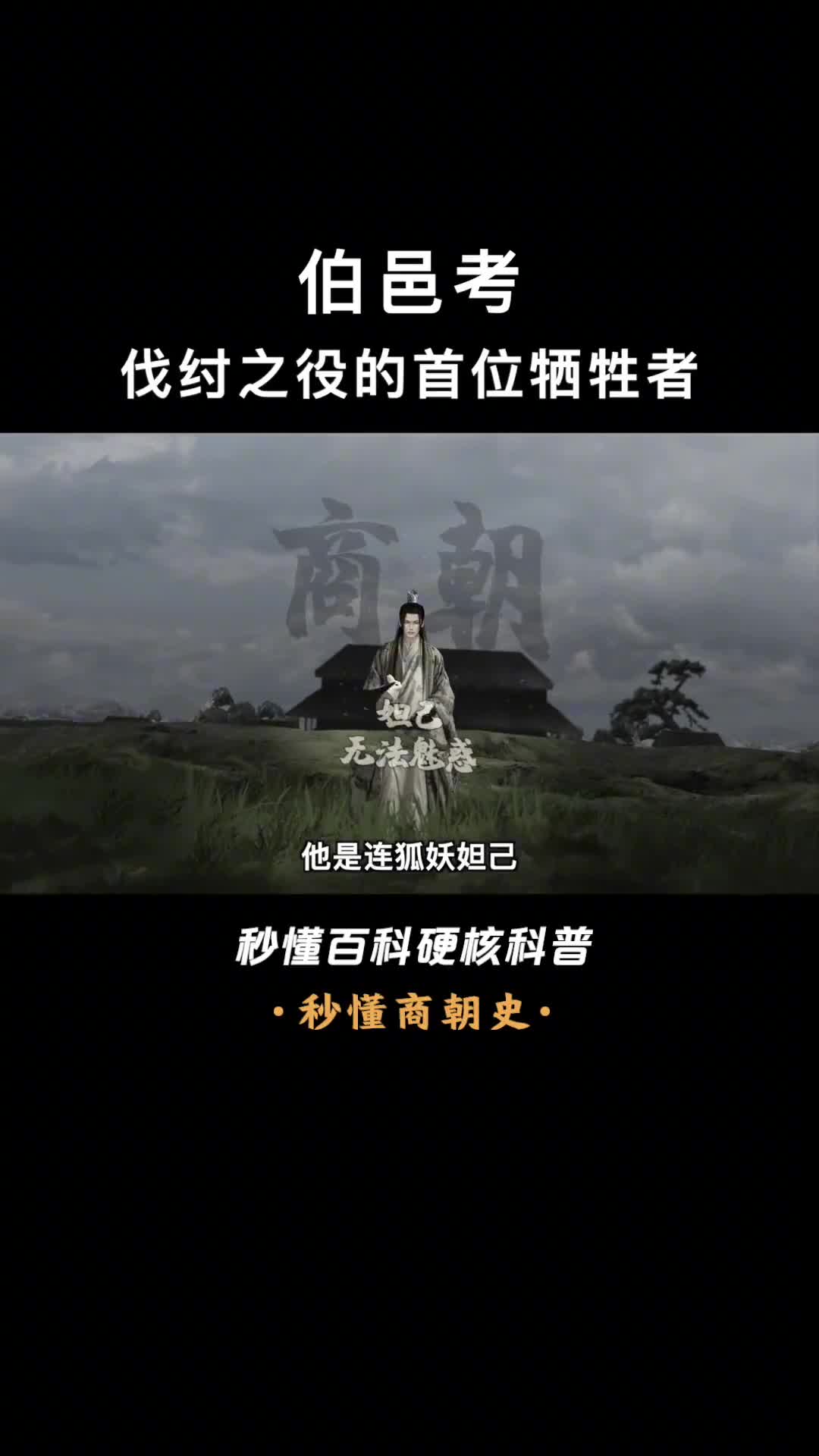 西岐第一美男可惜了