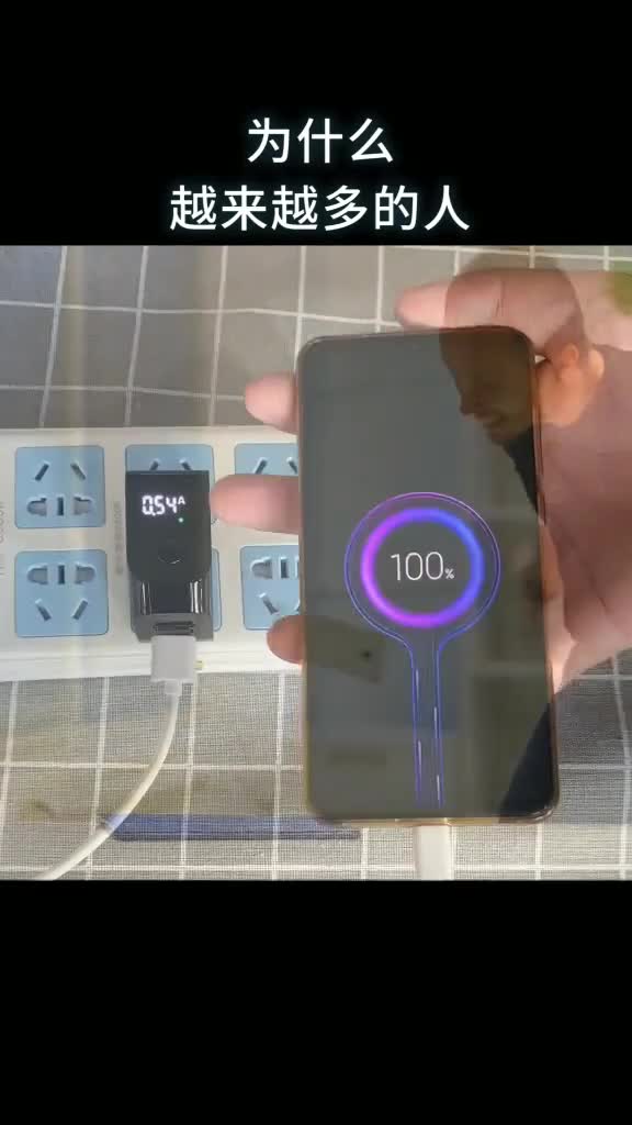 为什么越来越多的人在使用自动断电充电器