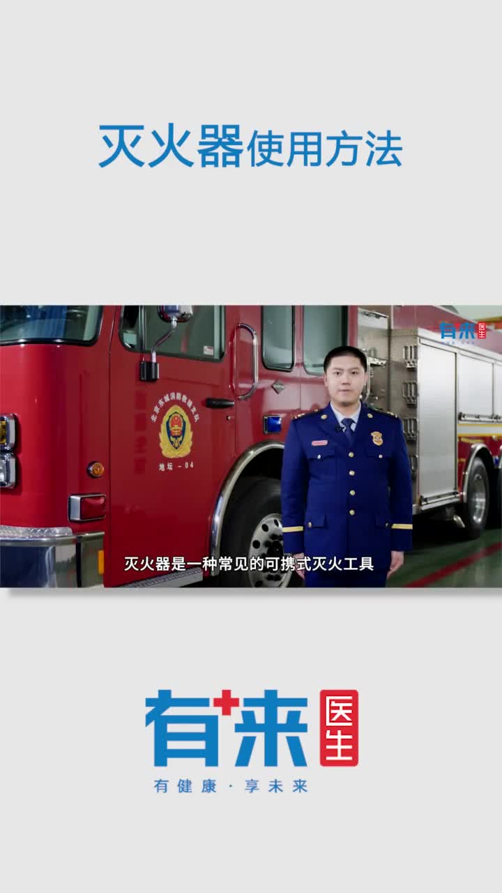 灭火器使用方法抖音小助手