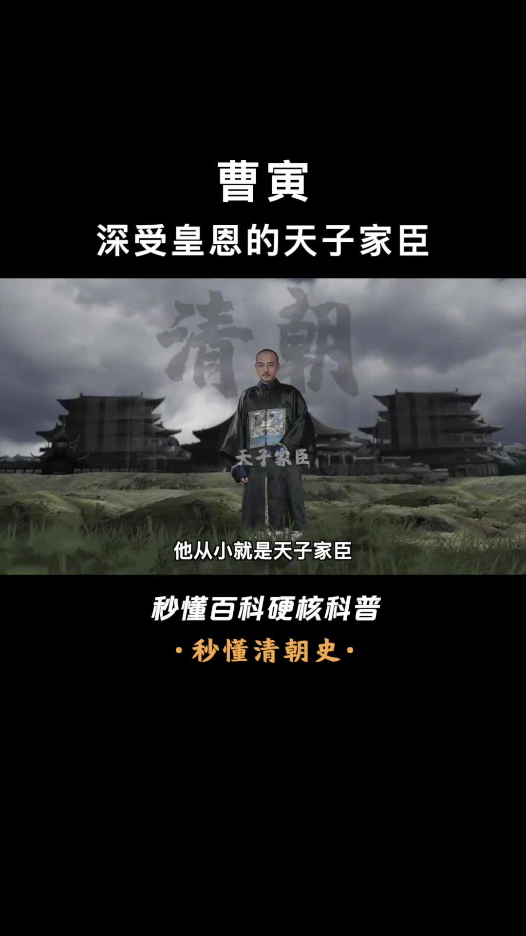 一口气看懂曹寅一生蒙受皇帝照拂家族历任江宁织造半个世纪