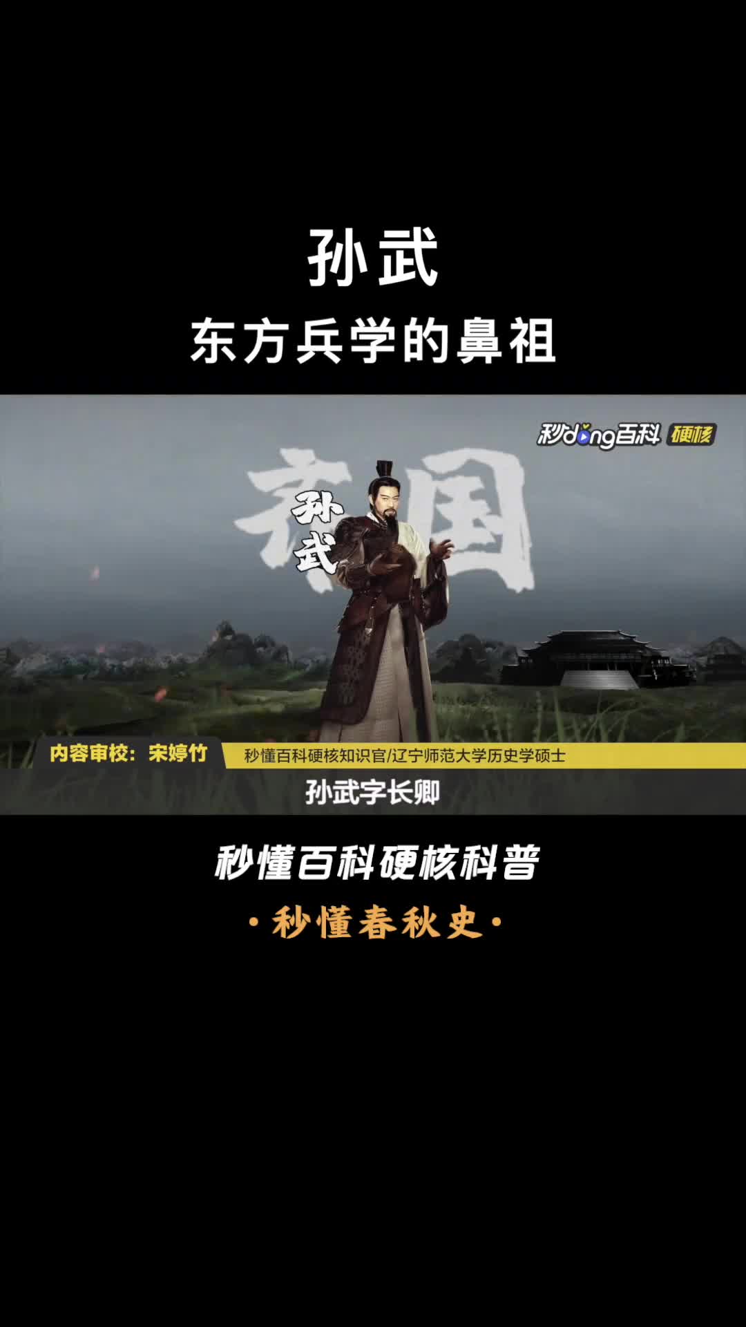 一口气看完孙武将战争变成艺术的兵家鼻祖孙子兵法创始人