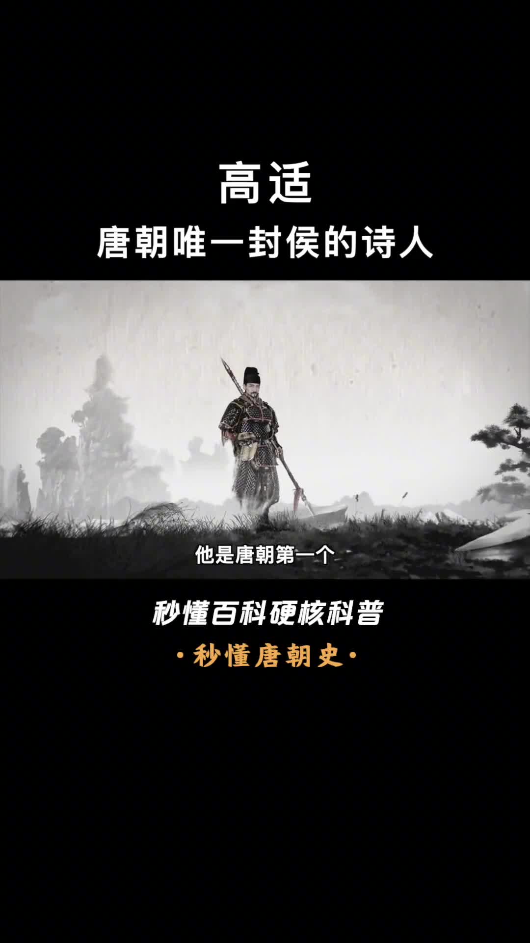 长安三万里背后的高适他和李白真的闹掰了