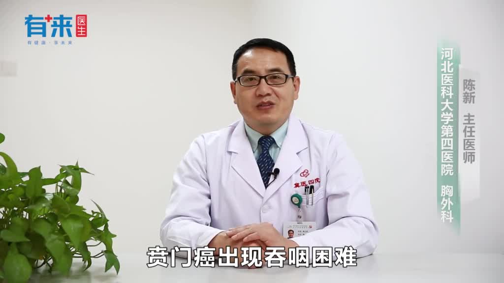 贲门癌吞咽困难怎么办