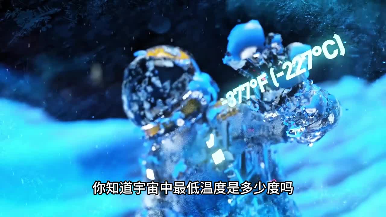 宇宙中最低温度是多少度有低于绝对零度的地方吗